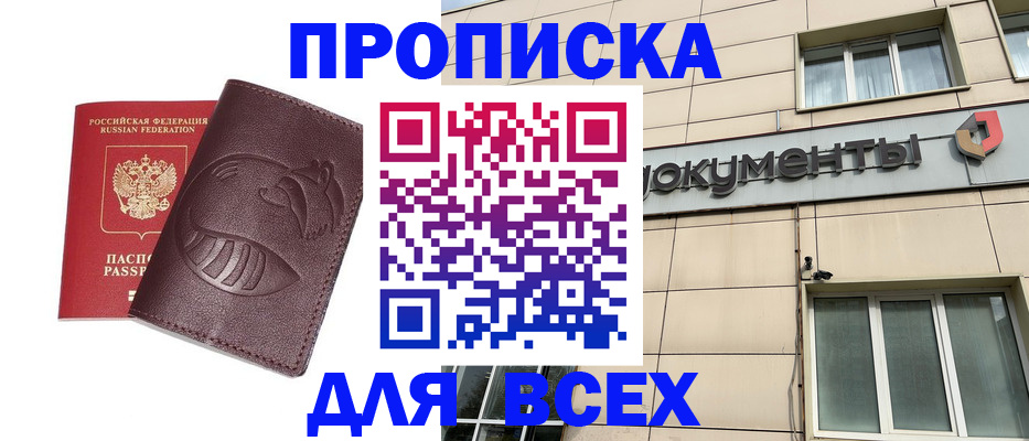 временная регистрация недорого в Чистополье